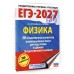 ЕГЭ-2027. Физика. 30 тренировочных вариантов экзаменационных работ для подготовки к единому государственному экзамену. Тренажер. Пурышева Н.С. АСТ ЕГЭ-2027. Физика. 30 тренировочных вариантов экзаменационных работ для подготовки к единому государственному экзамену. Тренажер. Пурышева Н.С. АСТ