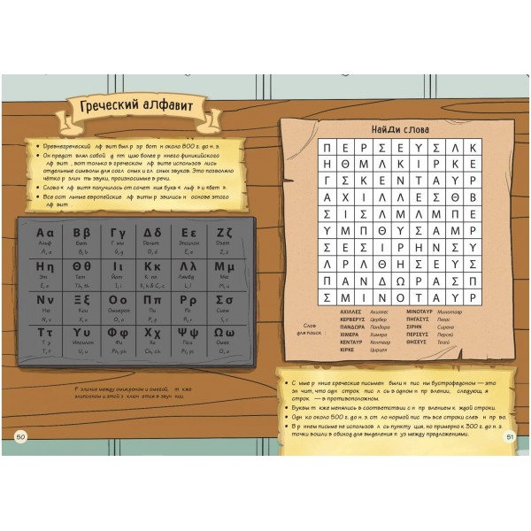 Древняя Греция. Истории в комиксах + игры, головоломки, поделки. 