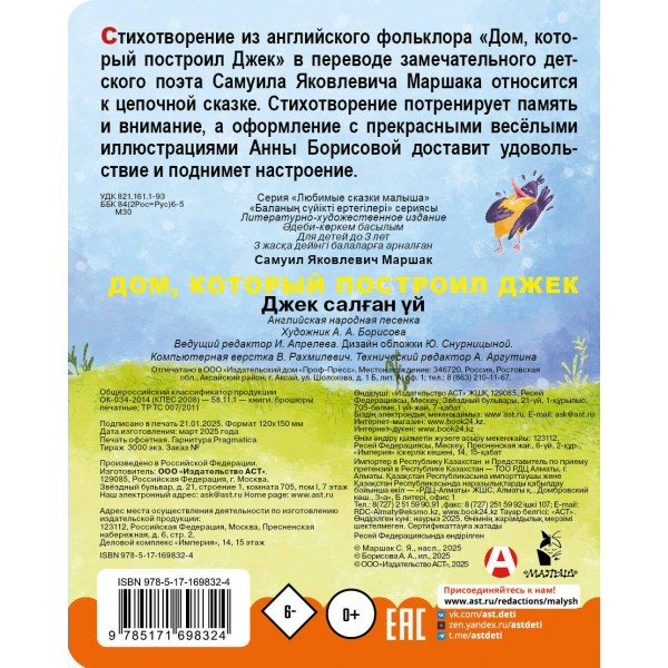 Дом, который построил Джек. Маршак С.Я.