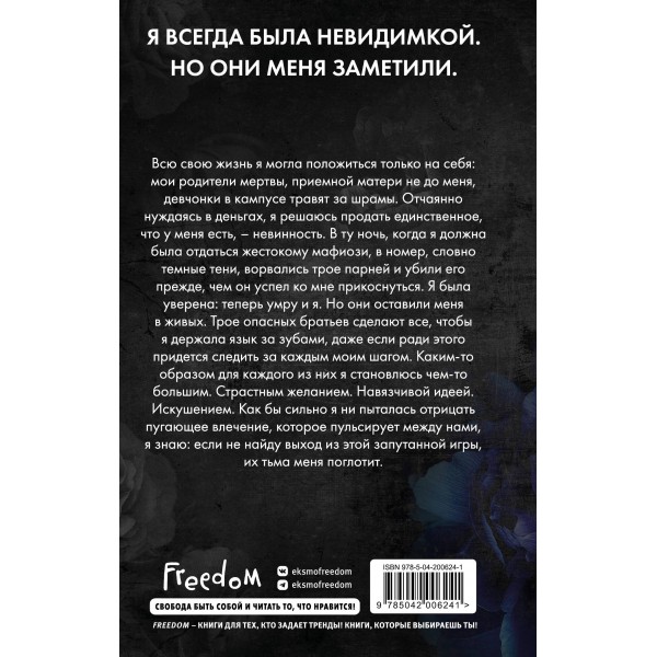 Запутанная игра. Е. Эшвуд
