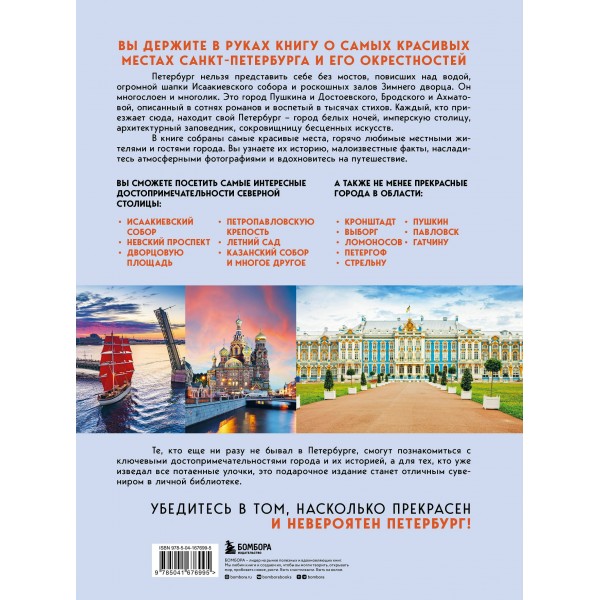 Невероятный Петербург. Самые красивые места Северной столицы и окрестностей. Якубова Н.И.