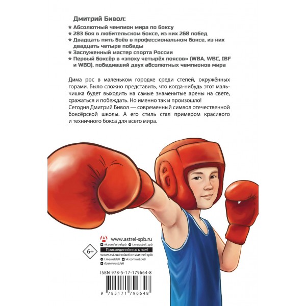 Легенда бокса — Дмитрий Бивол. А. Рогожина