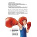 Легенда бокса — Дмитрий Бивол. А. Рогожина