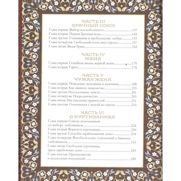 Камасутра: самый полный перевод классического текста без цензуры. Камасутра: самый полный перевод классического текста без цензуры.