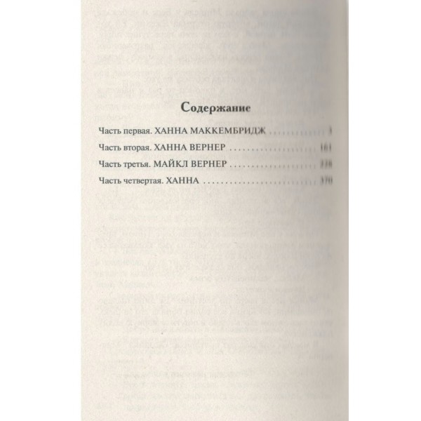 Страсть в ее крови. П. Мэтьюз