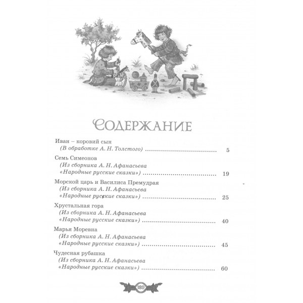 Кощей Бессмертный. Русские народные сказки. 