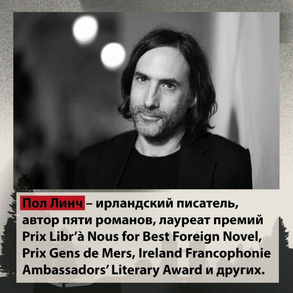 Песнь пророка. П. Линч
