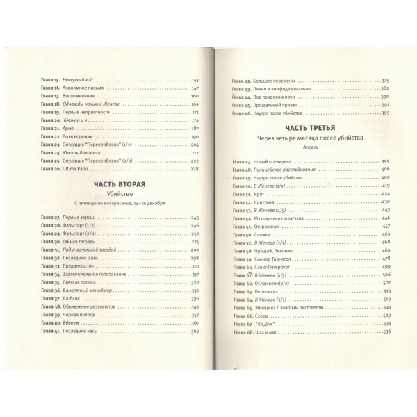 Загадка номера 622. Ж. Диккер Загадка номера 622. Ж. Диккер