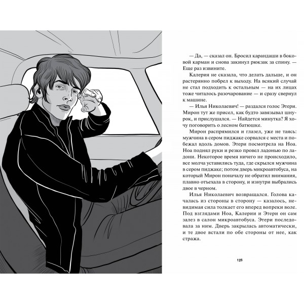 Колдун с Неглинки. С. Степанова