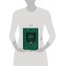 Магия. Большая книга. Теория магии, ритуалы, заклинания и практики, улучшающие жизнь. О. Корбут