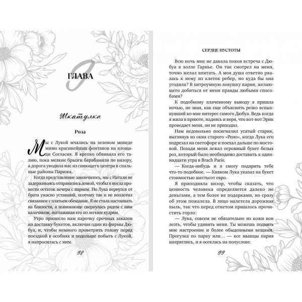 Сердце пустоты. А. Джукич Сердце пустоты. А. Джукич