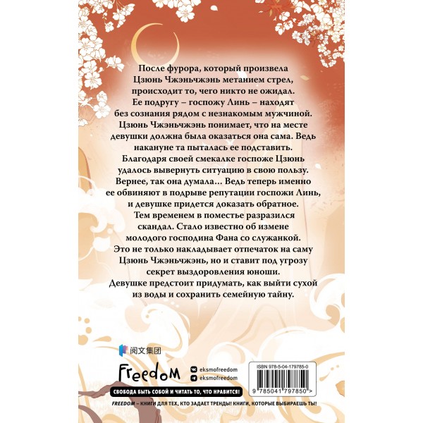 Ловушка госпожи Линь. С. Син