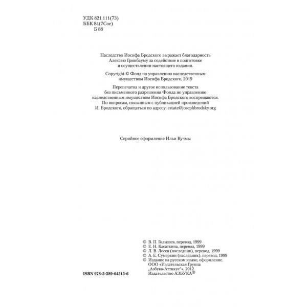 Малое собрание сочинений. Бродский И.А.