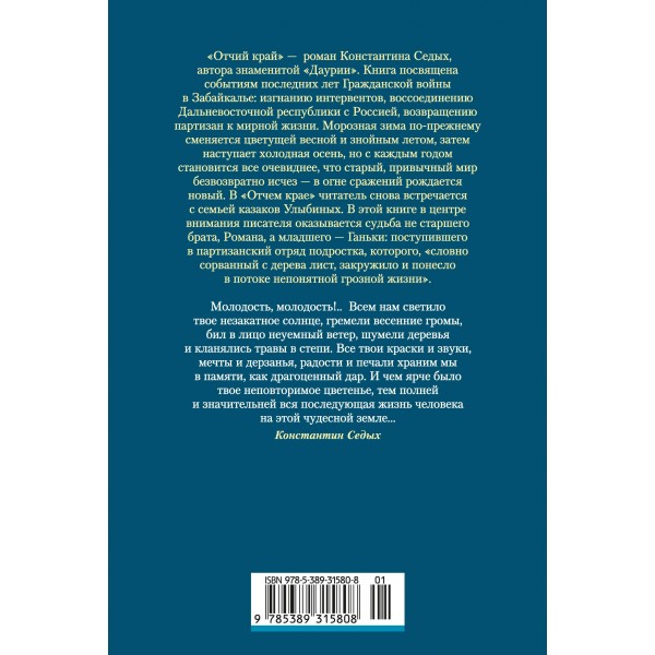 Отчий край. К. Седых Отчий край. К. Седых