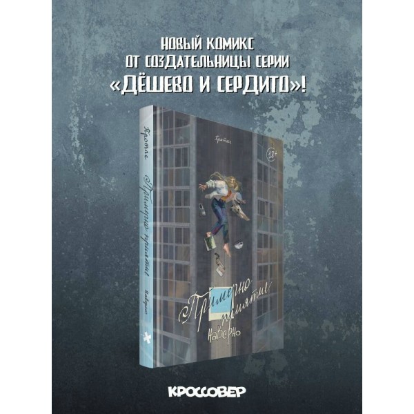 Примерно приятие. М. Протас