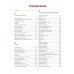 Энциклопедия современной русской кухни. Новое издание. Путан О.В.