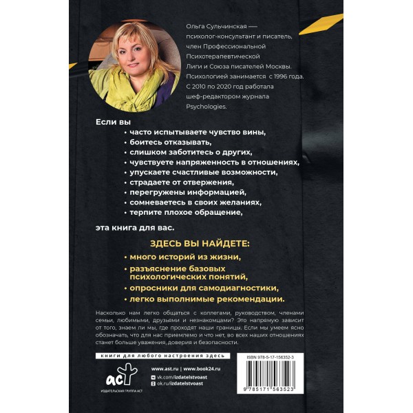 Личные границы. Установить, поддерживать, защищать. Сульчинская О.В.