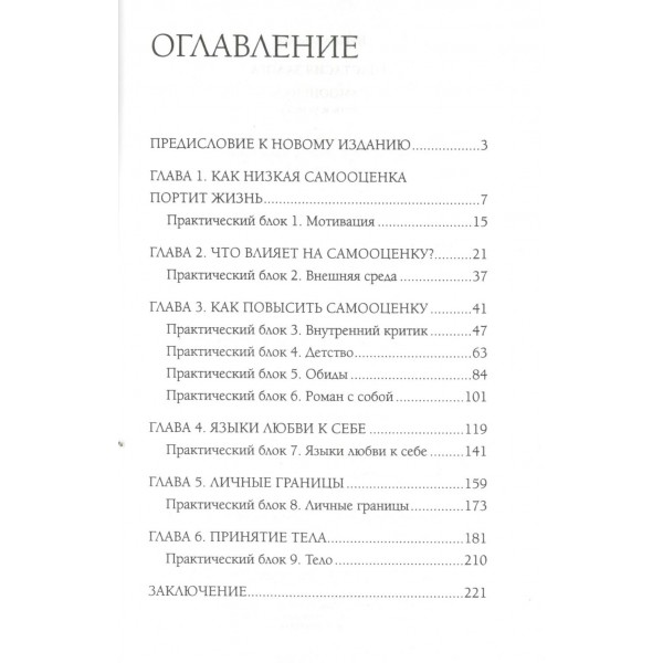 Самооценка: путь к успеху. Залога А.А. Самооценка: путь к успеху. Залога А.А.