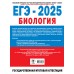 ЕГЭ - 2025. Биология. 10 экзаменационных вариантов для подготовки к единому государственному экзамену. Тренажер. Ишевская М.Л. АСТ