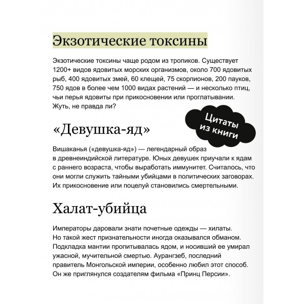 Яды: между жизнью и смертью. Э. Стоянова