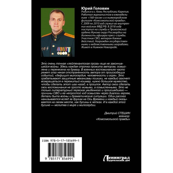 Сталкеры военной операции. Головин Ю.Е. Сталкеры военной операции. Головин Ю.Е.