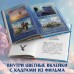 Летучий корабль. Антонова А.Е.