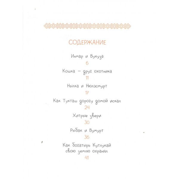 Удмуртские сказки. Рыбак и Вумурт. 