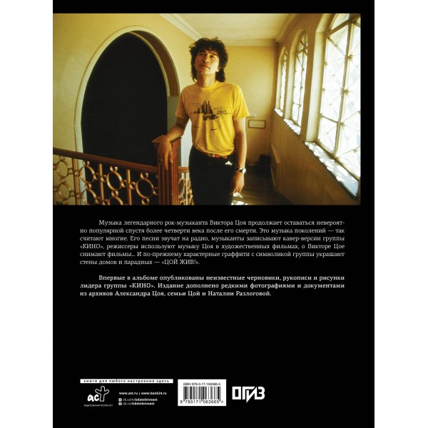 Виктор Цой. Подлинные черновики. Песни, рукописи, рисунки. Памятный альбом. Калгин В.