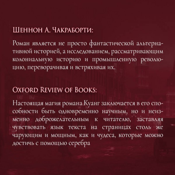 Вавилон. Сокрытая история. Р. Куанг