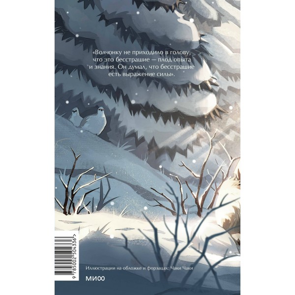 Белый клык. Д. Лондон