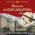 Эхо флейты из Гаммельна. Александрова Н.Н. Эхо флейты из Гаммельна. Александрова Н.Н.