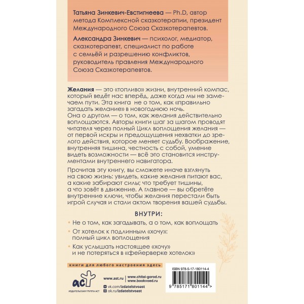 Образ твоего будущего. Как воплощать желания. Зинкевич-Евстигнеева Т.Д.