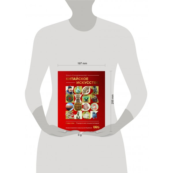 Китайское искусство. Солодовникова О.Н. Китайское искусство. Солодовникова О.Н.