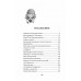 Тройка с минусом, или происшествие в 5 «А». И. Пивоварова