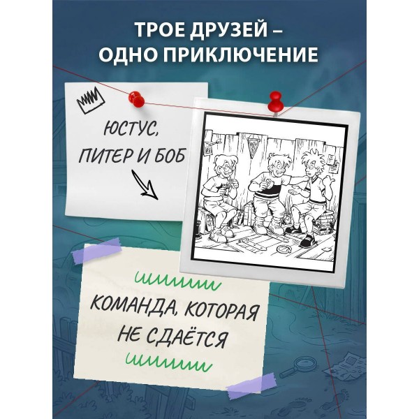 Три юных детектива. Опасный туман. У. Бланк