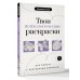 Твои психологические раскраски для работы с внутренним ребенком. Берк Е.М.