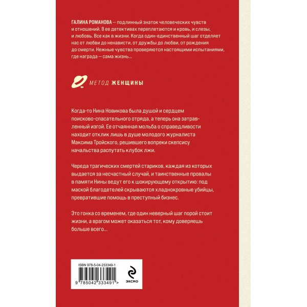 Неслышные шаги зла. Романова Г.В.