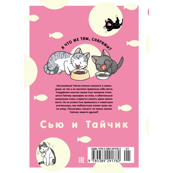 Сью и Тайчик. Кн. 2. К. Каната
