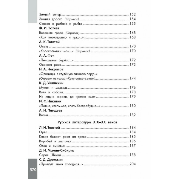 Хрестоматия по смысловому чтению. 1-4 класс. Узорова О.В. АСТ