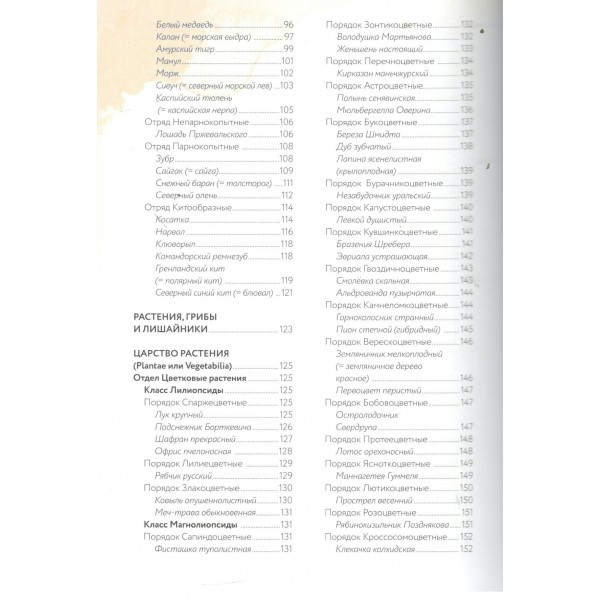 Красная книга России. Все основные виды. Ю.Бондарев