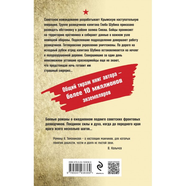Багровое пепелище. Тамоников А.А.