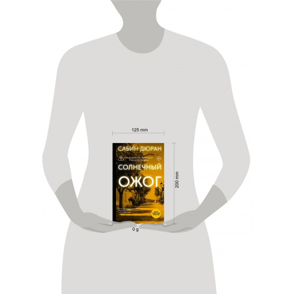 Солнечный ожог. С. Дюран Солнечный ожог. С. Дюран