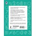 Математические диктанты. Устный счёт. 4-й класс. Тренажер. Узорова О.В. АСТ