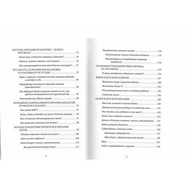 Чем кормит заботливая мама. Важные правила детского питания для здоровья, энергии и хорошего настроения. А. Басеева