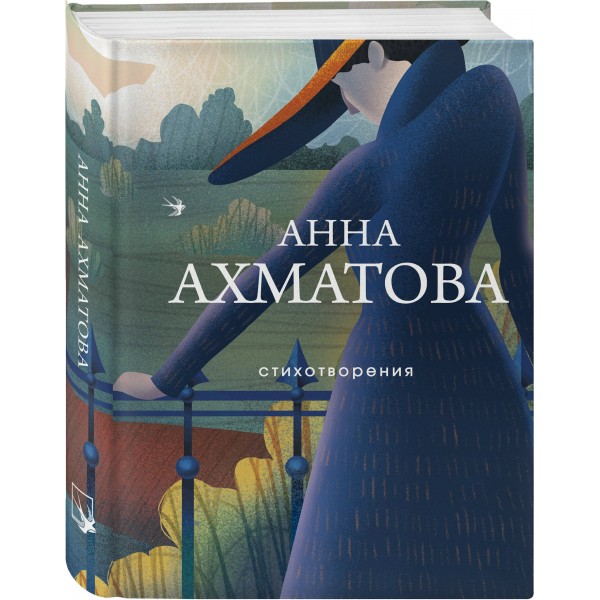 Стихотворения. Ахматова А.А.