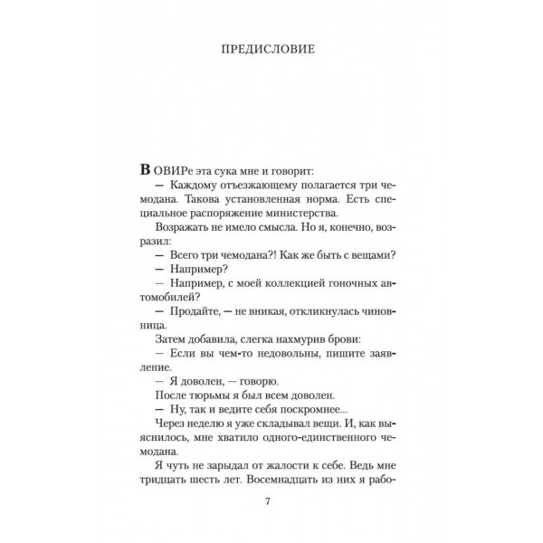 Чемодан. С. Довлатов