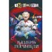 Камень погибели. Анонимус