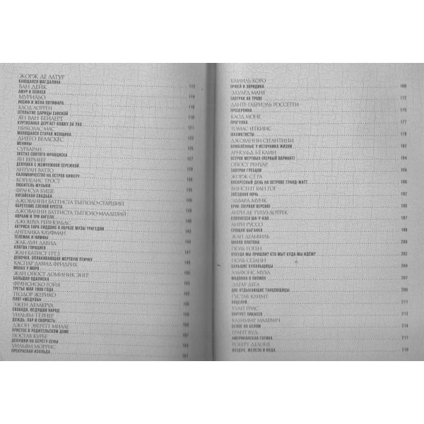 100 великих картин. Марков А.В.