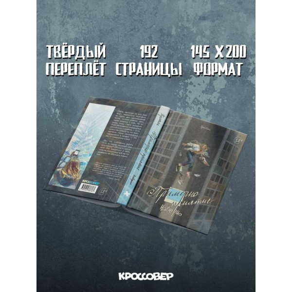 Примерно приятие. М. Протас
