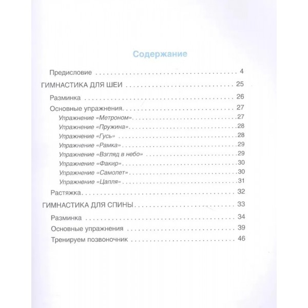 Лечебная гимнастика для шеи и спины. Шишонин А.Ю.